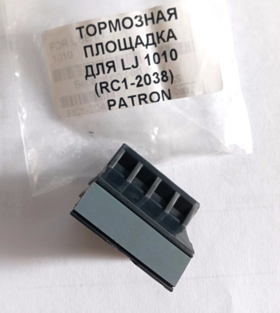 Тормозная площадка HP 1010, 1018, 1020, 1022, 3020, Canon LBP-2900, LBP-3000, Separation Pad RC1-2038