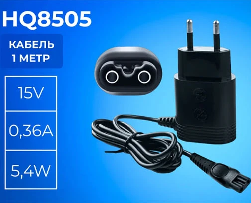 Зарядное устройство, адаптер блок питания HQ8505 Philips 15V, 5.4W 