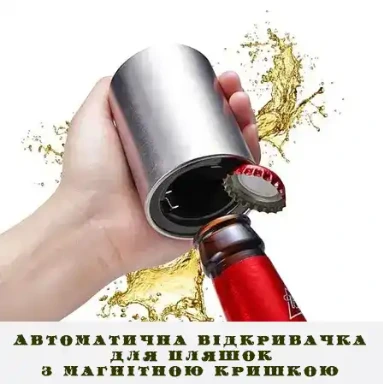 Автоматическая открывалка для пивных бутылок, магнитная открывалка для пива сока