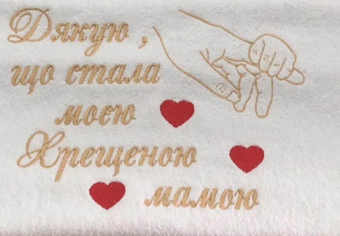 Полотенце белое махра с вышивкой Дякую що стала моєю хрещеною мамою и красными сердцами