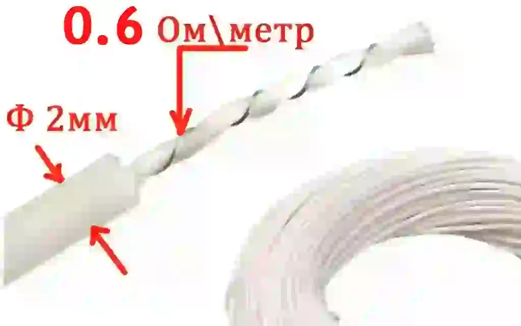 Низковольтный низкоомный 0.6 Ом/м нагревательный кабель греющий