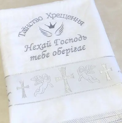 Крижма для хрещення махра 140х70