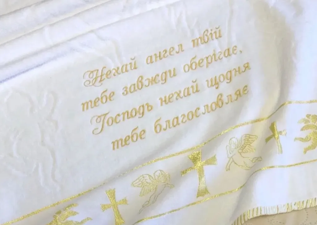 Крыжма для крещения