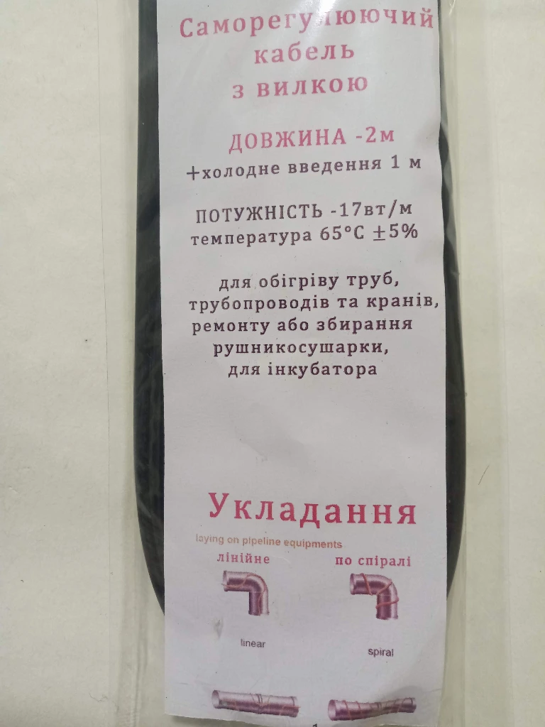 2 м Саморегулирующийся нагревательный кабель 17 Вт/м. с вилкой для обогрева труб, трубопроводов и кранов 